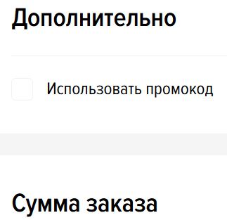 Как использовать купон в Amazing Red Как использовать промокод в Amazing Red