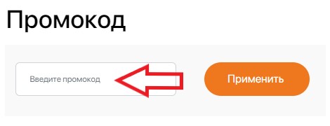 Как использовать промокод в Bvdshop