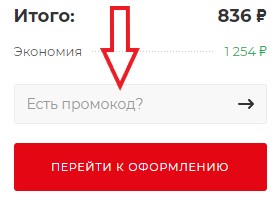 Как использовать промокод в DPAM
