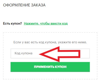 Как использовать купон в EcoDrift Как использовать промокод в EcoDrift