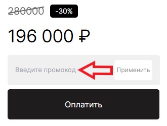 Как использовать купон в Fashion Factory School Как использовать промокод в Fashion Factory School