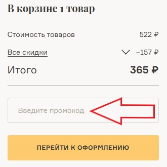 Как использовать промокод в Fkniga