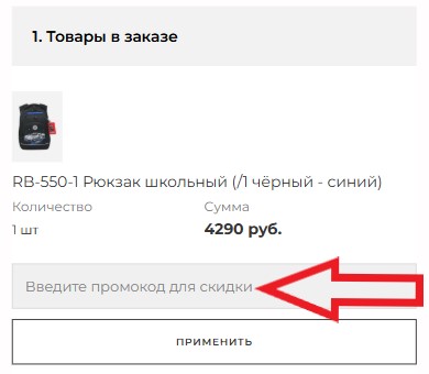 Как использовать купон в Grizzly Как использовать промокод в Grizzly