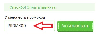 Активация промокода на сайте Iqша