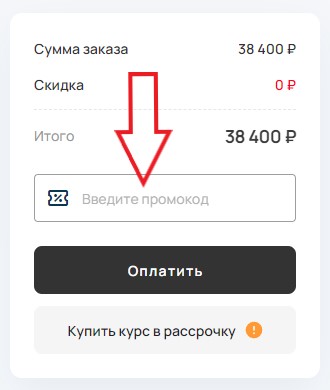 Как использовать купон в Коалиция Как использовать промокод в Коалиция