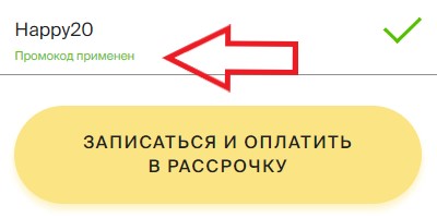 Как использовать купон в Moscow Digital Academy Как использовать промокод в Moscow Digital Academy