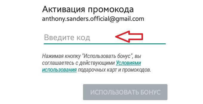 Активация промокода на сайте OTUS