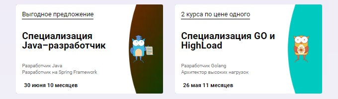 Скидки и акции OTUS