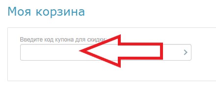 Как использовать промокод в Ovdi