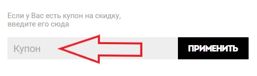 Как использовать промокод в Пятница!store