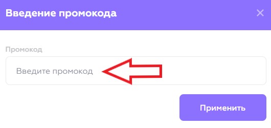 Как использовать купон в Репетиторская империя Как использовать промокод в Репетиторская империя