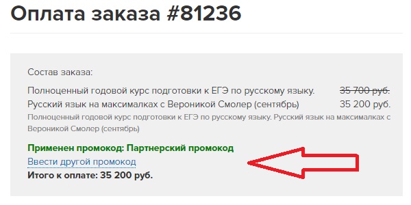 Активация промокода на сайте Russmo