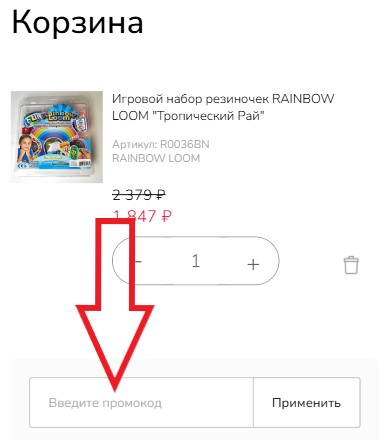 Как использовать купон в Коник Как использовать промокод в Коник