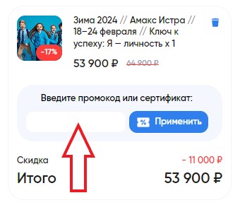 Как использовать купон в SportZania Как использовать промокод в SportZania