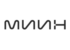 МИИН